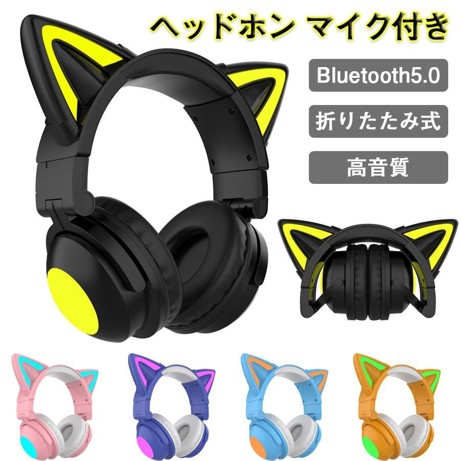 楽天市場】【Switch対応】ヘッドホン Bluetooth5.0 マイク付き 猫耳