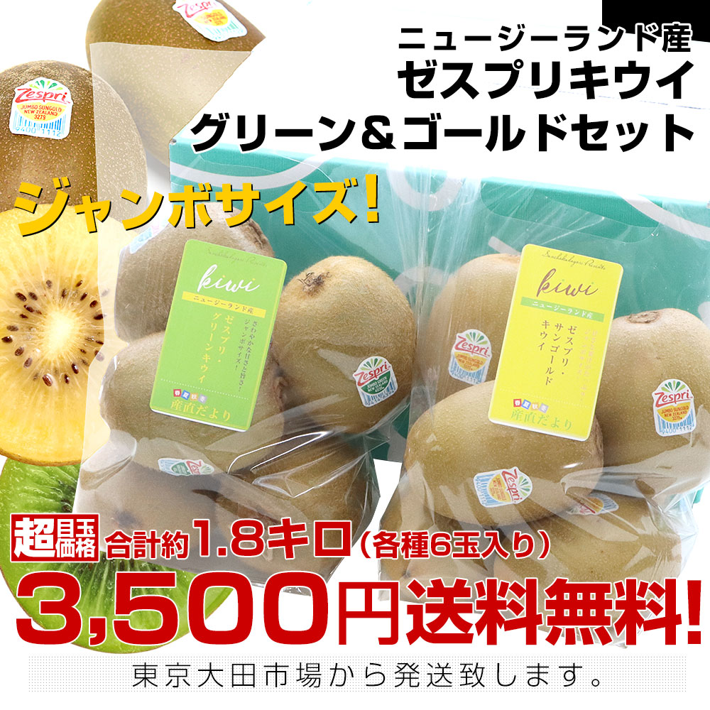 楽天市場】ニュージーランド産 ゼスプリグリーン＆サンゴールドキウイ