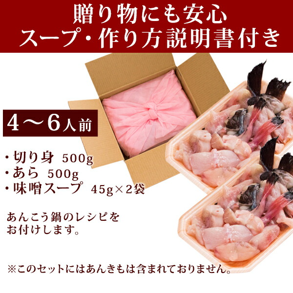 楽天市場】あんこう鍋セット（味噌スープ付き） 4〜6人前 島根県浜田産