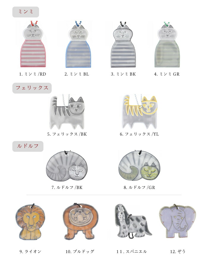 楽天市場】リサ・ラーソン グリミス 暗い夜道も目立って安心！反射