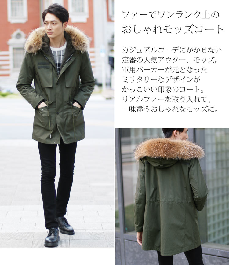 楽天市場】【10%offクーポン】モッズコート メンズ ロング ファー