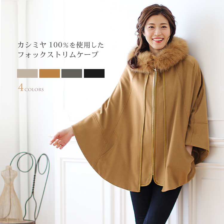 楽天市場】カシミヤ ケープ マント フード付き フォックス トリミング
