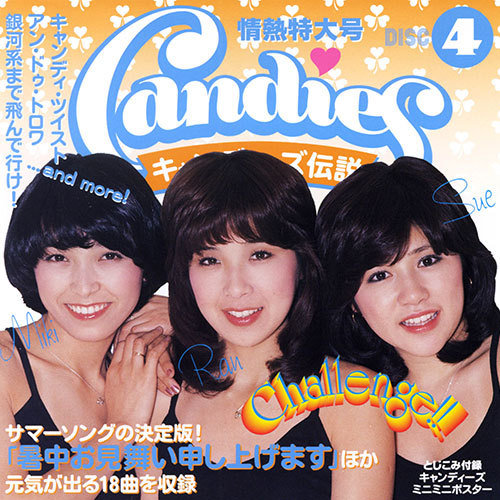 楽天市場】ソニーミュージック 【CD】キャンディーズ伝説 DQCL-1481 1