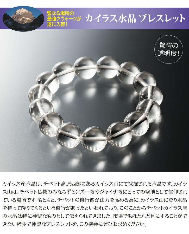 楽天市場】カイラス水晶 ブレスレット - 現地証明書付き : 仏像・掛軸