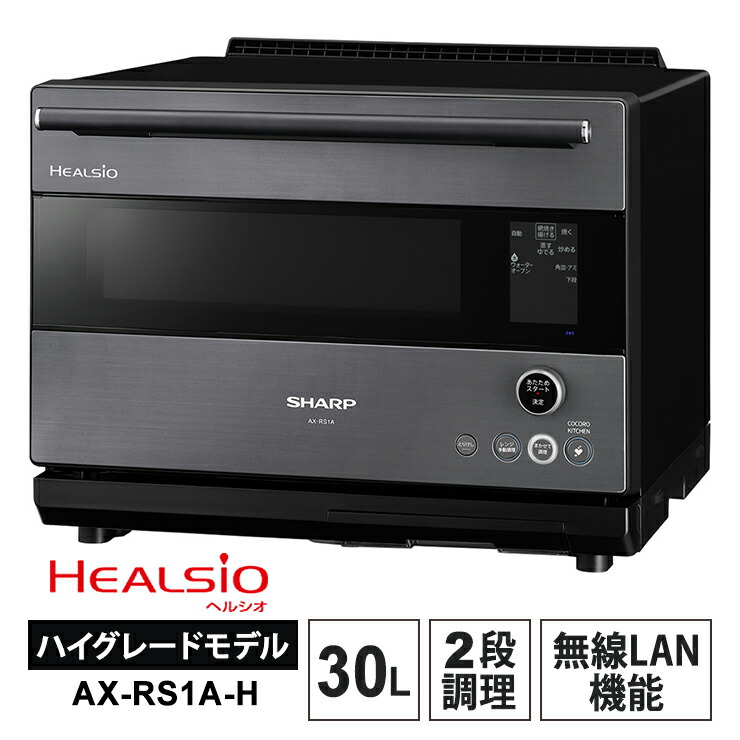 楽天市場】ウォーターオーブン ヘルシオ ハイグレードモデル グレー系