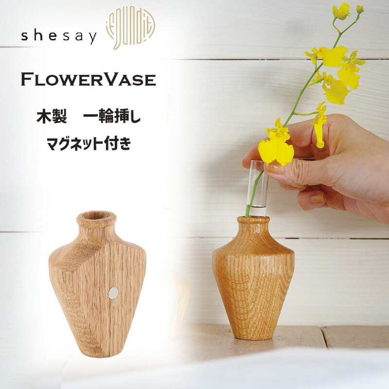 楽天市場】マグネットがついたウッドのフラワーベース テーパー