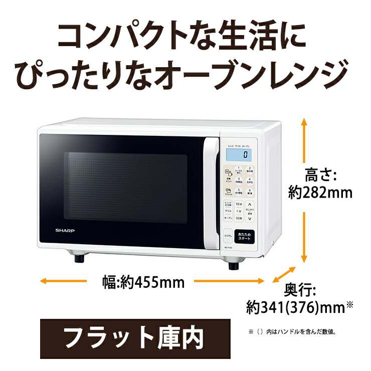 楽天市場】オーブンレンジ 16L ホワイト RE-F165-W SHARP シャープ