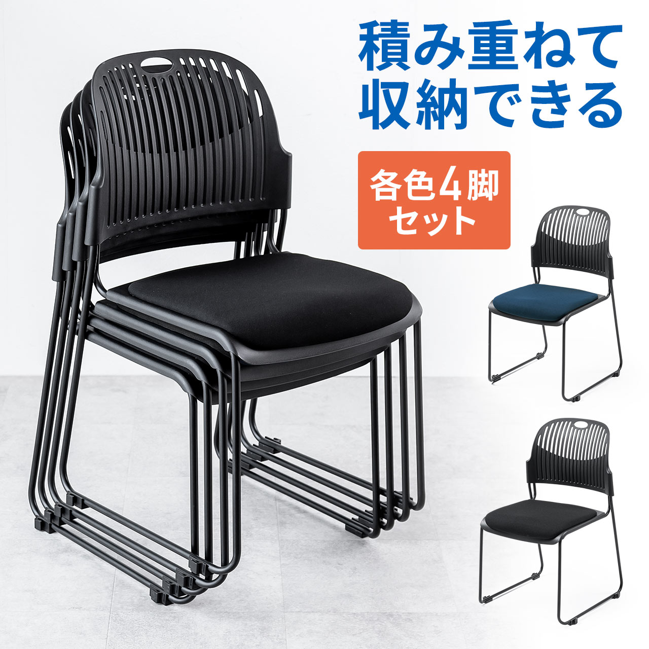 楽天市場】スタッキングチェア ミーティングチェア 会議用チェア 4脚