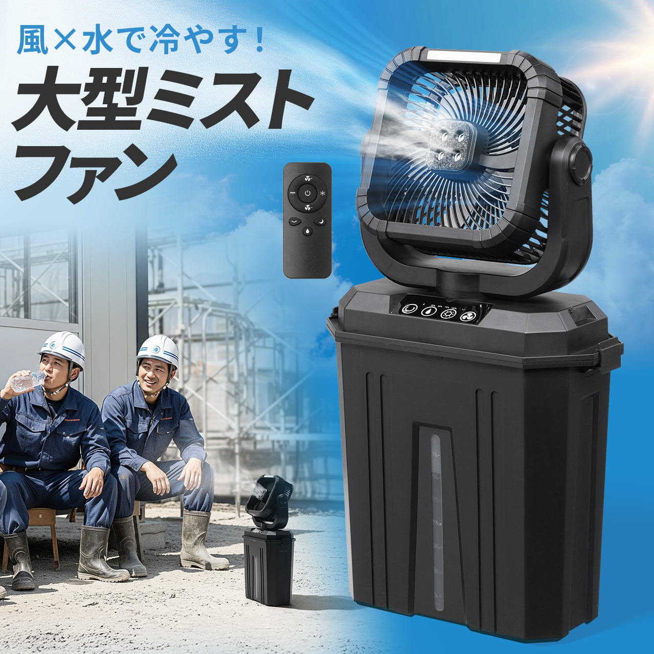 楽天市場】ミストファン 屋外用 扇風機 キャンプ アウトドア 業務用