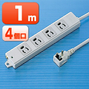 楽天市場】電源タップ マグネット 4個口 1m 3ピン 抜け止め L型プラグ