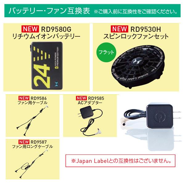 楽天市場】【2025年24V】空調風神服デバイスセットRD9580Gリチウム