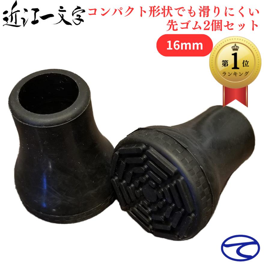 楽天市場】滑りにくい ゴムチップ 消音 16mm 2個入り 先ゴム 替え
