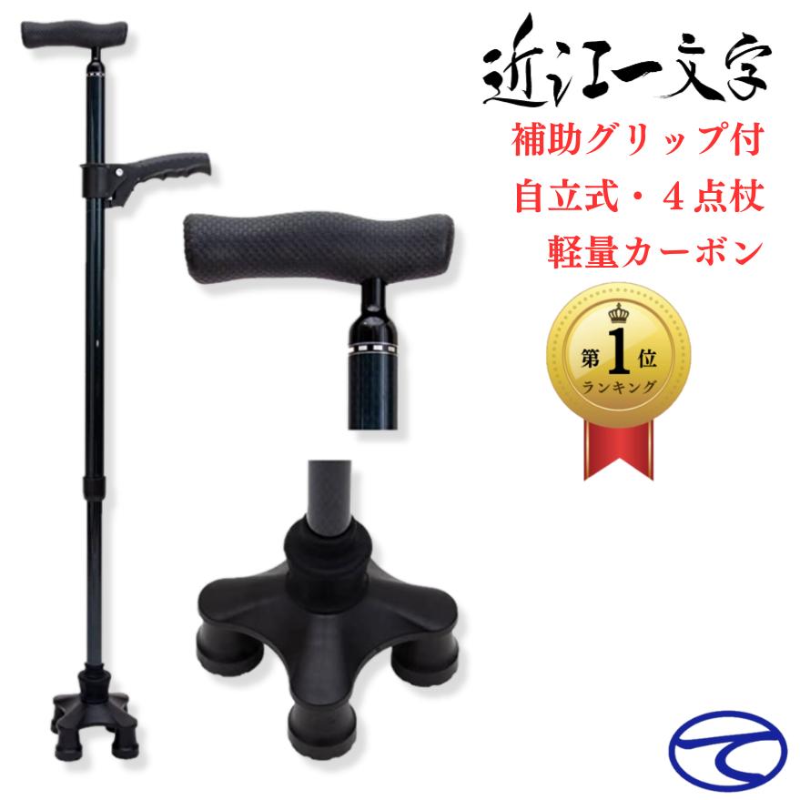 楽天市場】四点杖 自立式 補助グリップ 軽量 カーボン 男性 女性 長さ