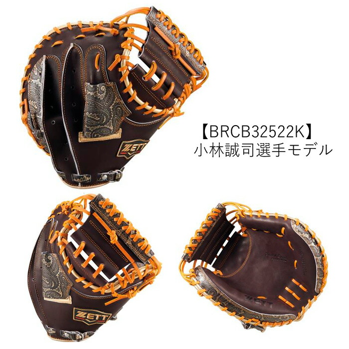 楽天市場】ゼット 軟式 プロステイタス キャッチャーミット BRCB32522K