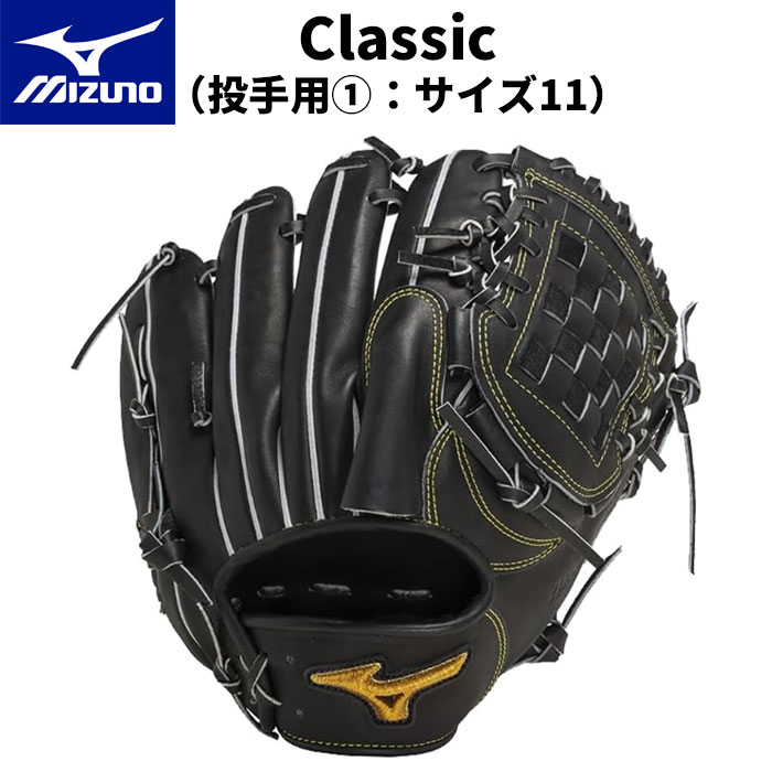 ミズノ硬式 グローブ 投手用」の人気商品一覧 | 安い商品を通販サイト