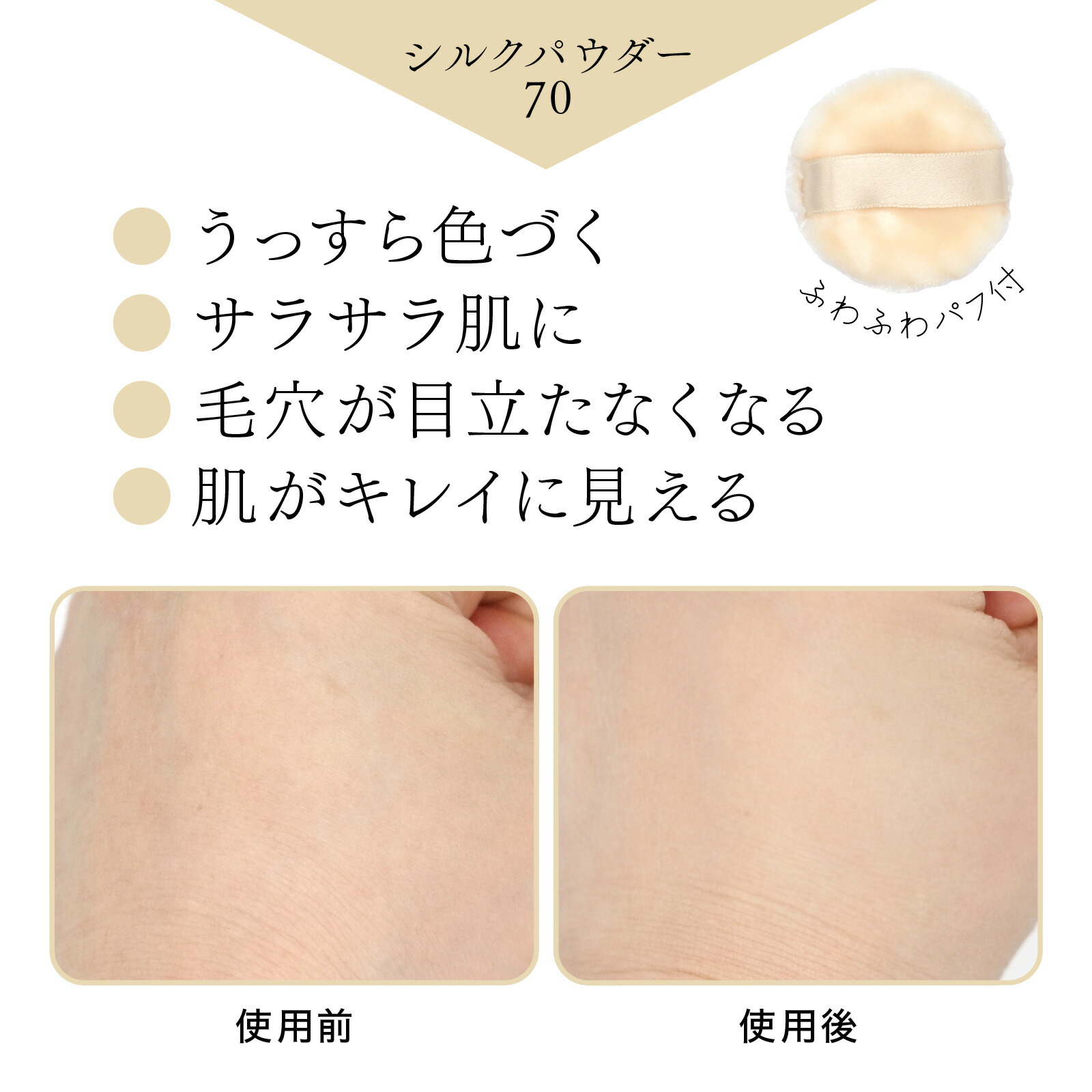 楽天市場】＼シルクで肌に優しいUVケア／シルクパウダー70 北尾化粧品