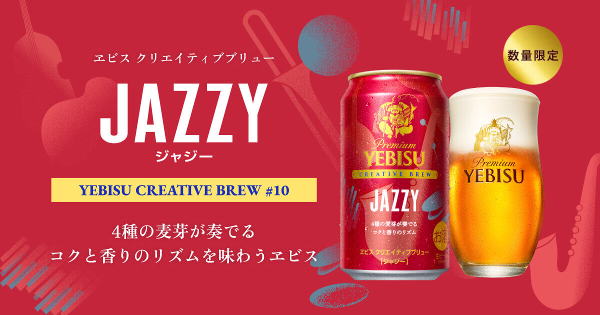 楽天市場】【ギフト用】サッポロ ヱビス クリエイティブブリュー JAZZY