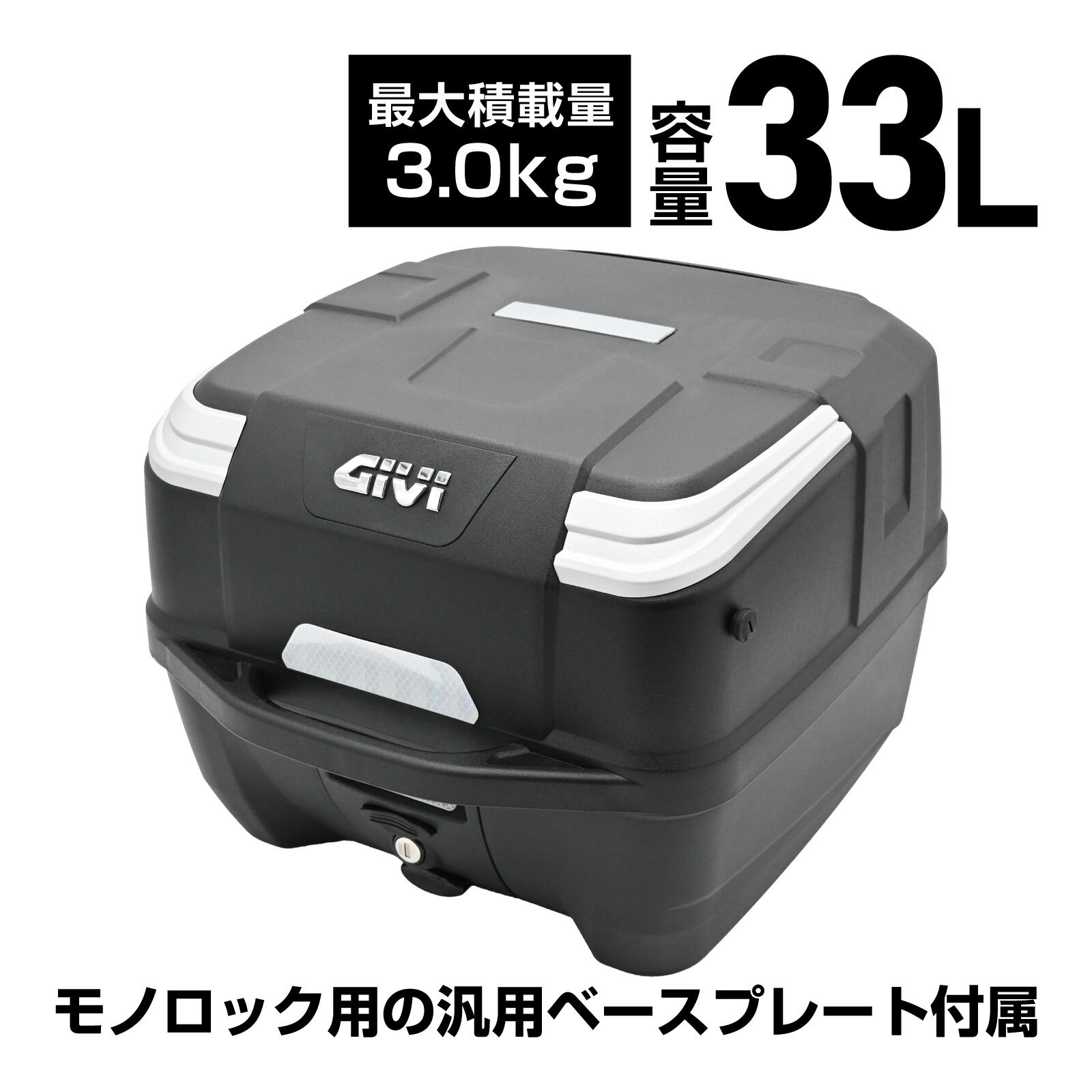 モノロック givi リアケース パニアケース」の人気商品一覧 | 安い商品