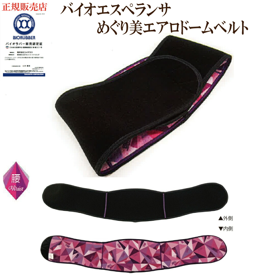 楽天市場】バイオラバーエアロドームプチベストの通販