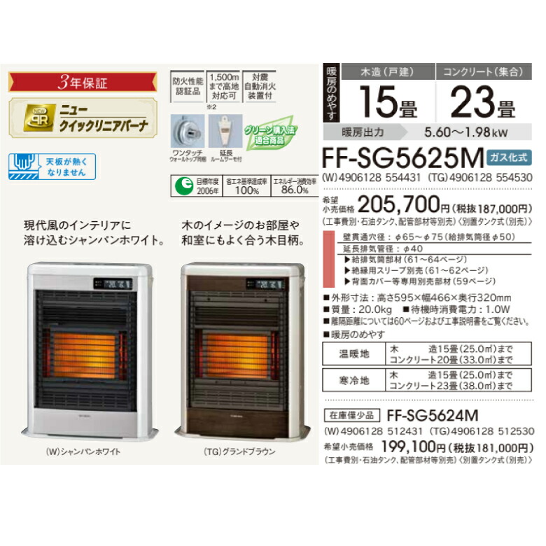 楽天市場】【レビューでプレゼント！】 コロナ 暖房機 FF-SG5625M W