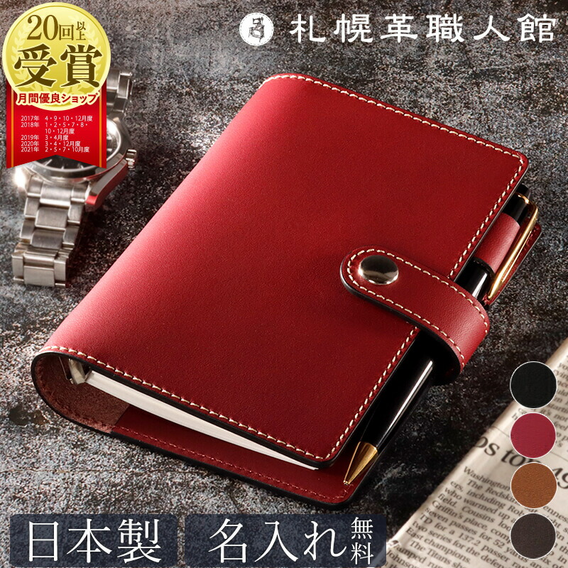 楽天市場】【送料無料 名入れ無料】 札幌革職人館 システム手帳 ミニ6