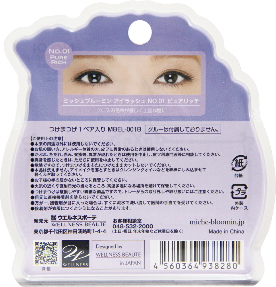 楽天市場】ミッシュブルーミン 1ペア ミッシュ つけま つけまつげ