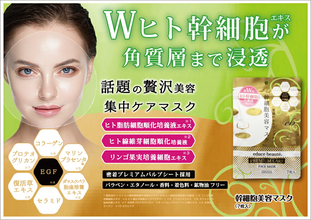 楽天市場】幹細胞美容マスク 7枚入 訳あり アウトレット シートマスク