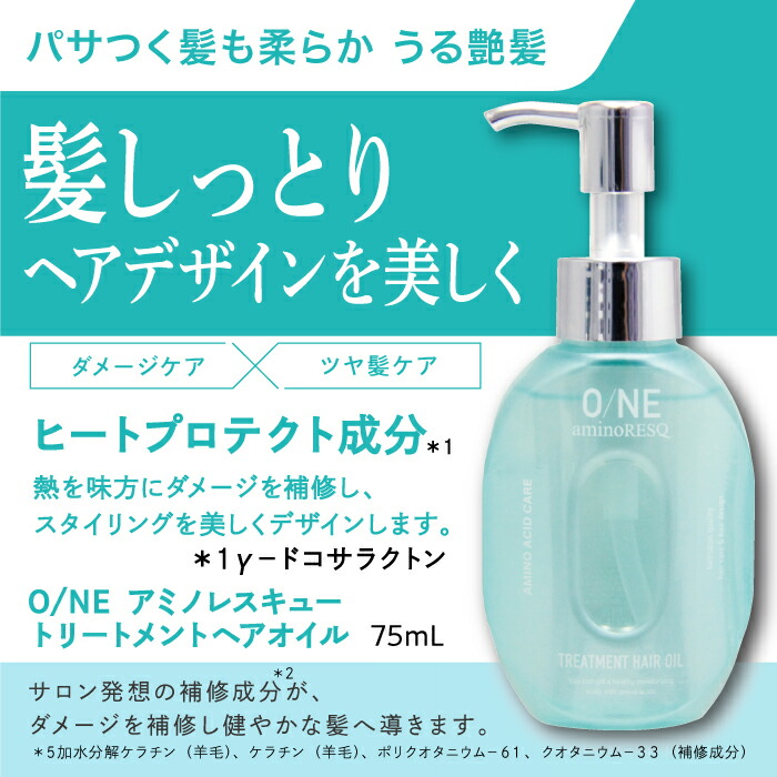 楽天市場】ONEアミノレスキュー ヘアオイル 4個セット 送料無料 訳あり