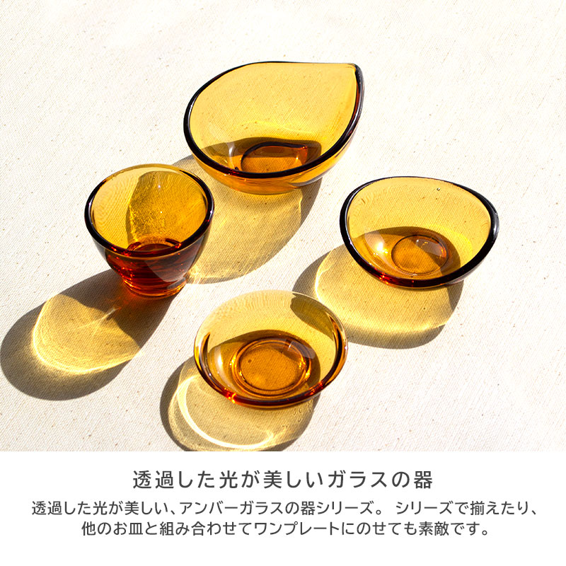 楽天市場】【アウトレット】アンバー ガラス 雫型 小鉢 8.9×10.7×H3