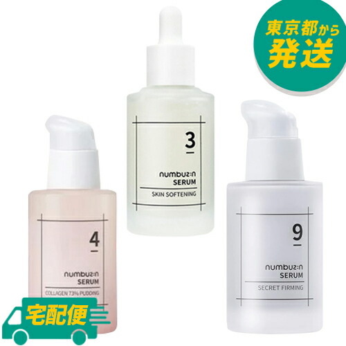 楽天市場】【選べる3種】ナンバーズイン 3番 すべすべキメケアセラム