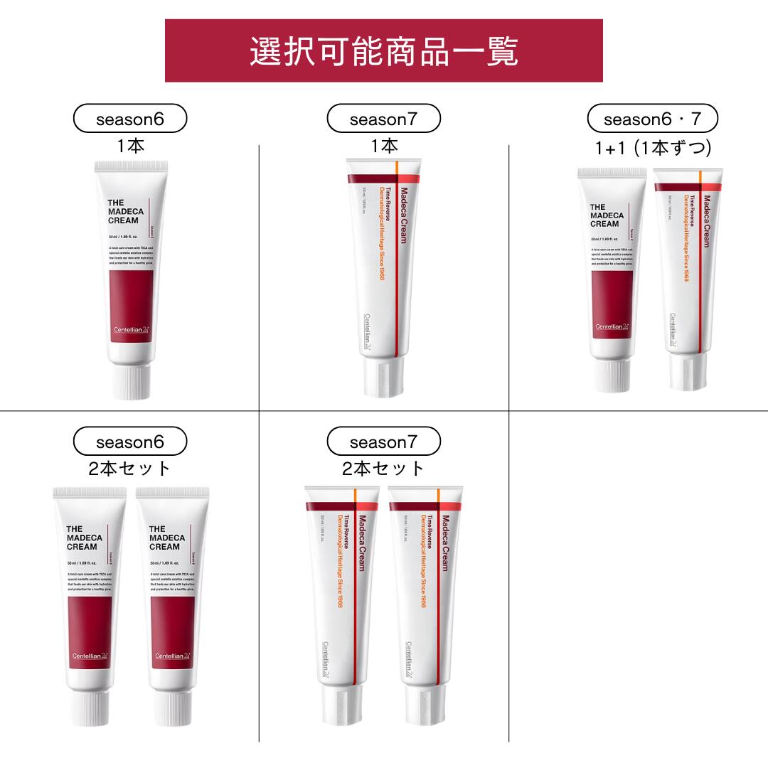 楽天市場】【種類・本数選択可能】Centellian24 マデカクリーム