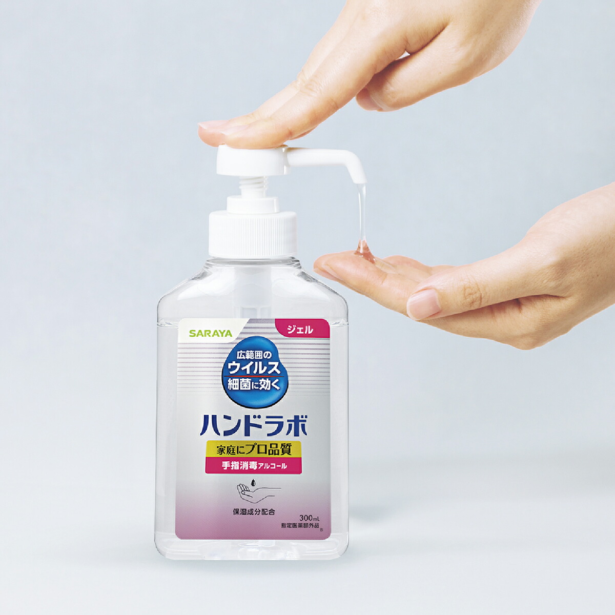 楽天市場】サラヤ ハンドラボ 手指消毒 ハンドジェル VS 300mL【指定