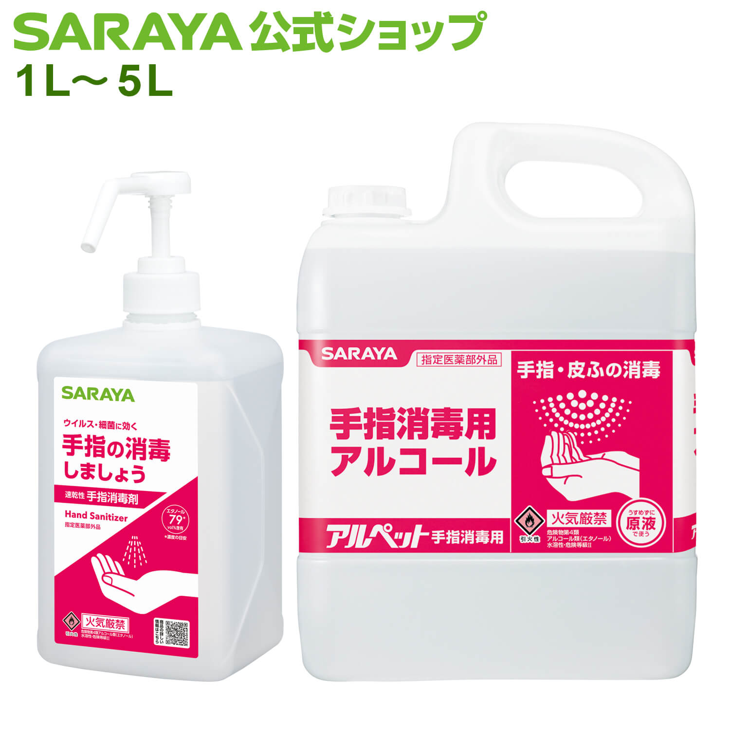楽天市場】サラヤ 手指消毒用アルコール アルペット手指消毒用 【指定