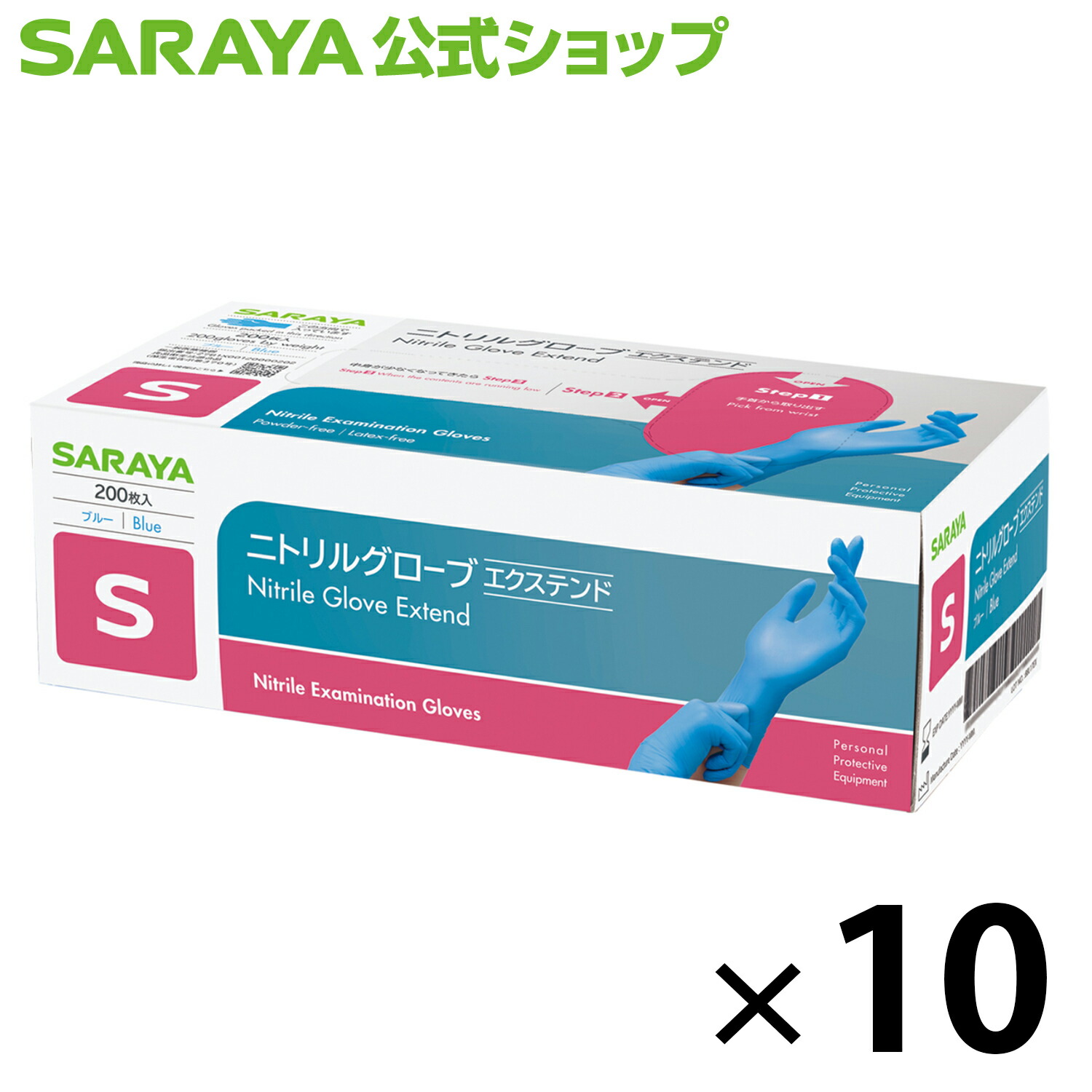 サラヤニトリルグローブ 250枚入り SサイズⅩ2箱 サラヤ｜ニトリル