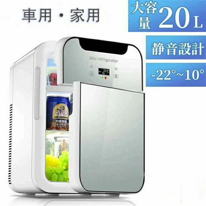 車載冷蔵庫 20l」の人気商品一覧 | 安い商品を通販サイトから探す