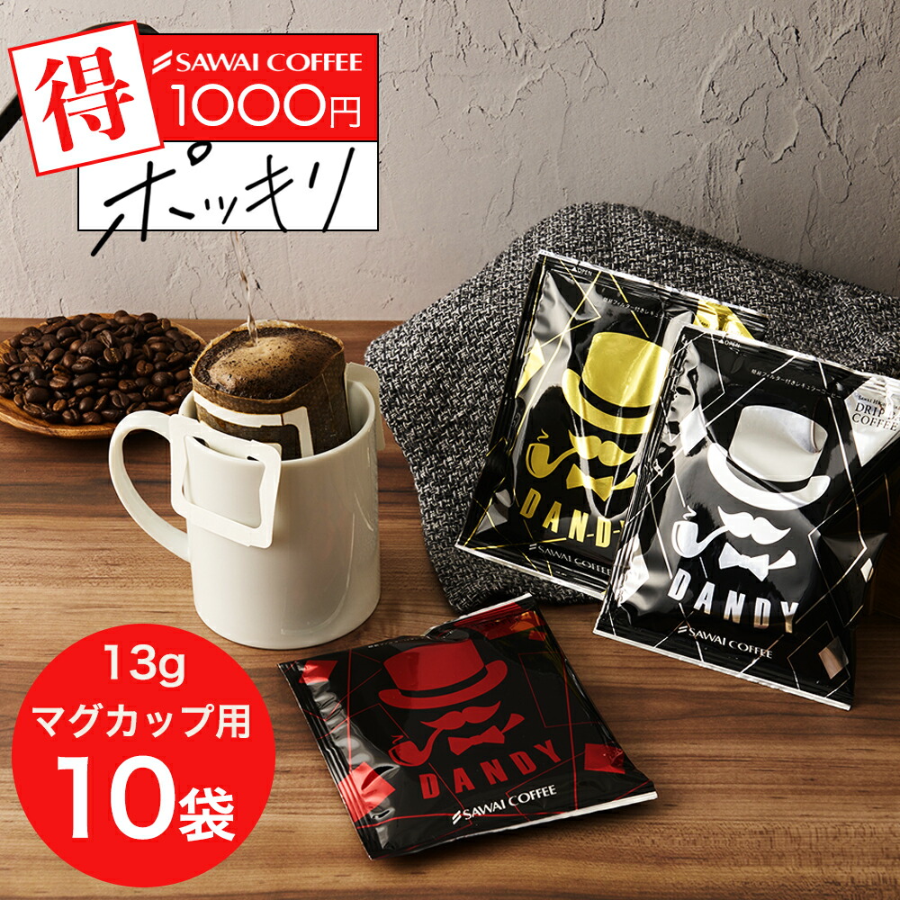 楽天市場】送料無料 1000円ポッキリ ドリップバッグ コーヒー 珈琲
