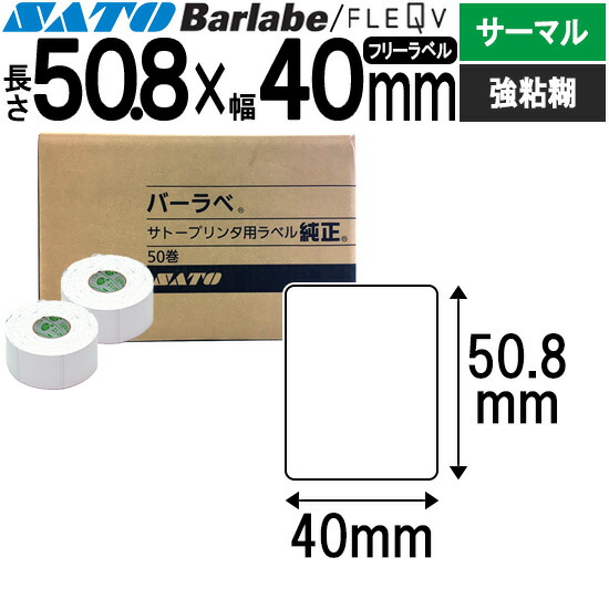 SATO FLEQV ラベル 40mm x 40mm　10巻き　ラベルシール SATO FLEQV ラベル 40mm x 40mm 10巻き ラベルシール - プリンター
