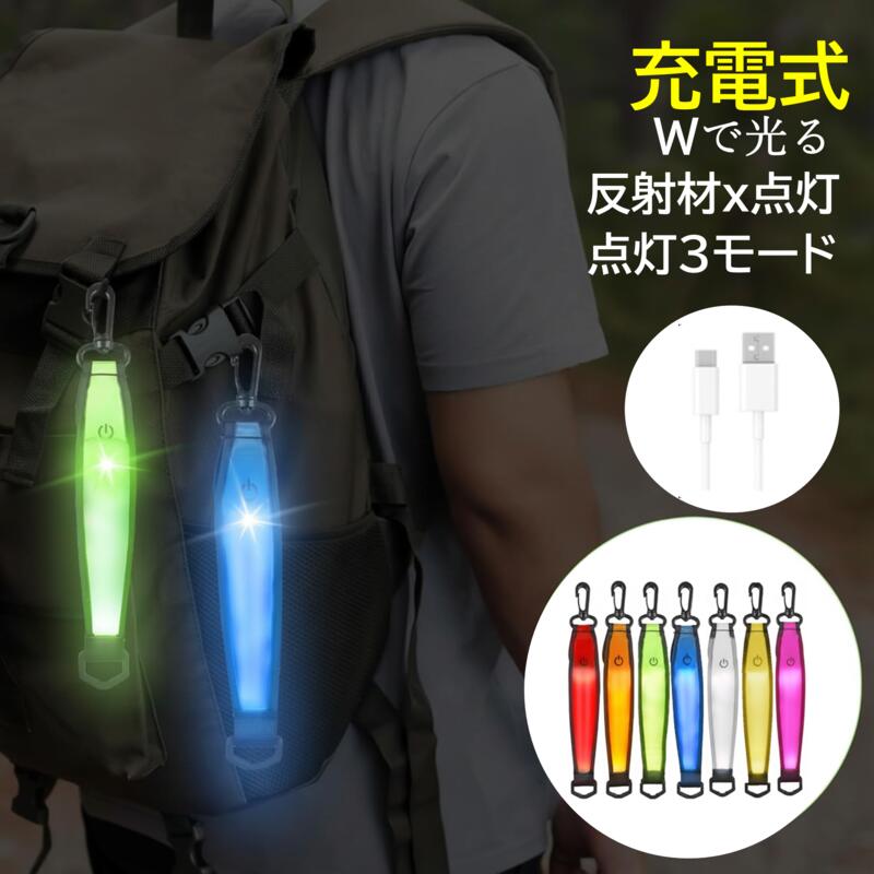 楽天市場】（アップグレード版）充電式【7色】LEDライト セフティー