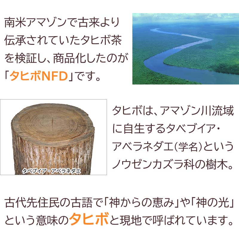 楽天市場】〔tj〕 タヒボNFD ニューEXプラス 30包×5個セット【付与