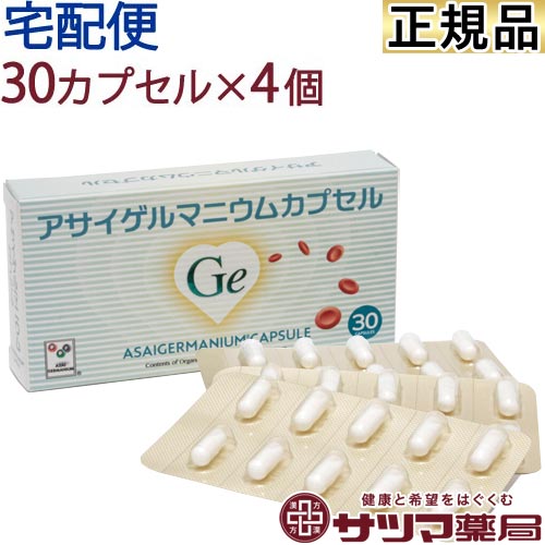 楽天市場】アサイゲルマニウム 30カプセル×4個セット【宅配便】 浅井