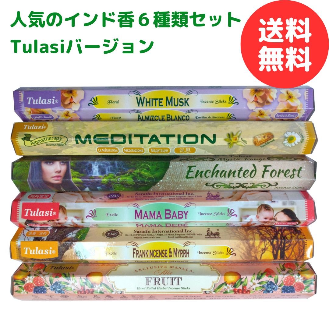 楽天市場】お香 ＼ 人気のインド香6種類セット！／ スティック 送料