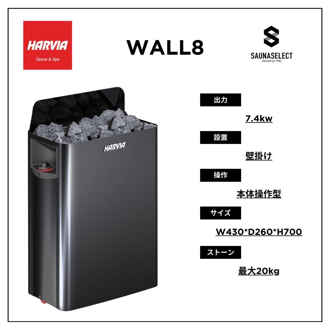 専用][ケーブルコンセント付]Harvia サウナストーブ VEGA BC80 専用