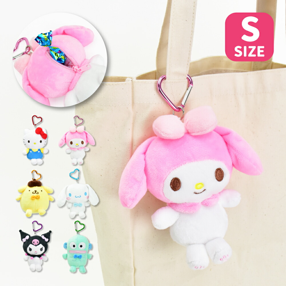 楽天市場】サンリオ ぬいぐるみポーチ ポーチ カラビナ付き