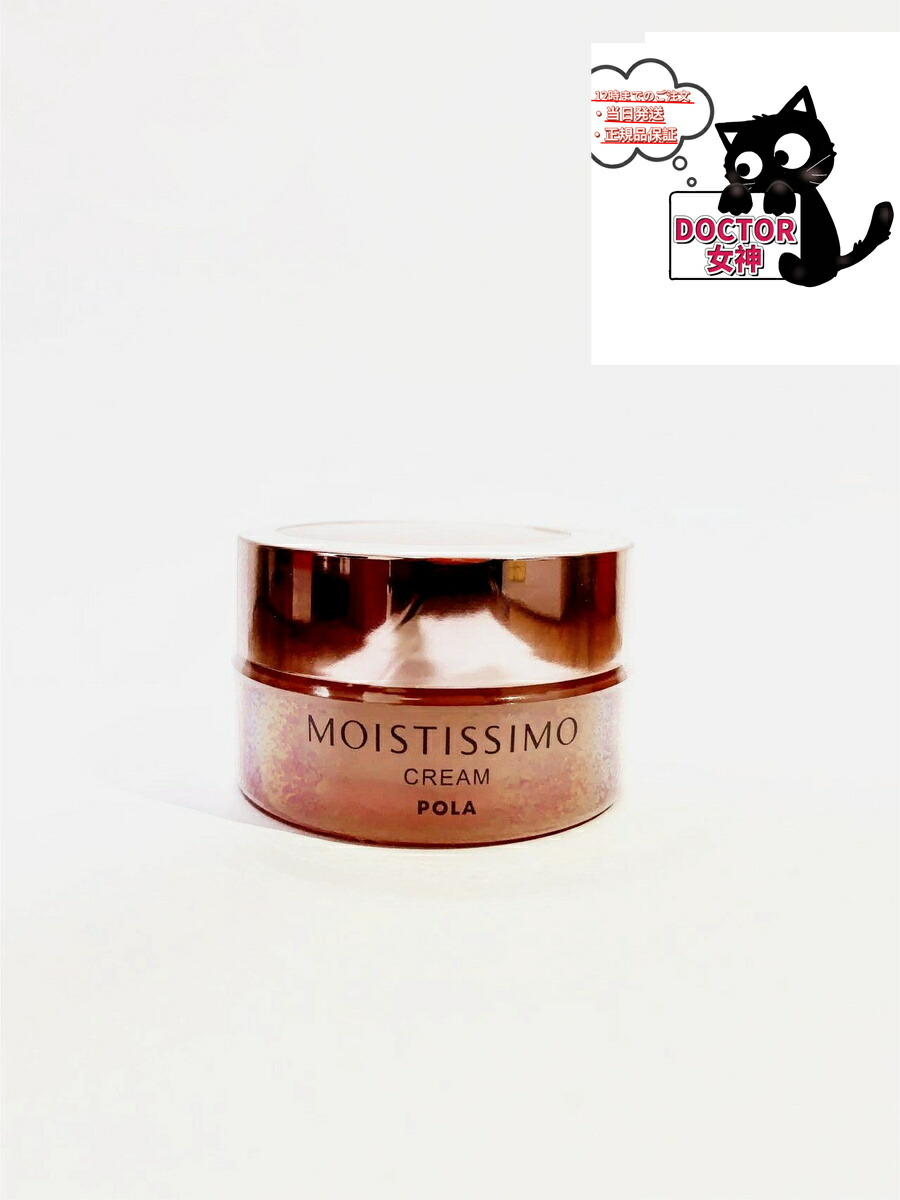 楽天市場】pola モイスティシモ クリームの通販
