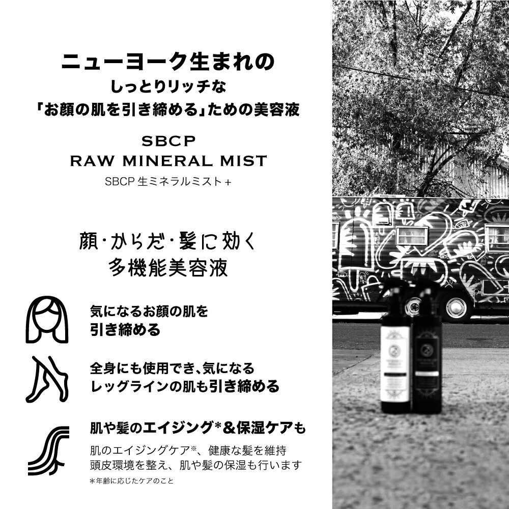 楽天市場】【送料無料】SBCP生ミネラルミスト+ 200ml SBCP生ミネラル