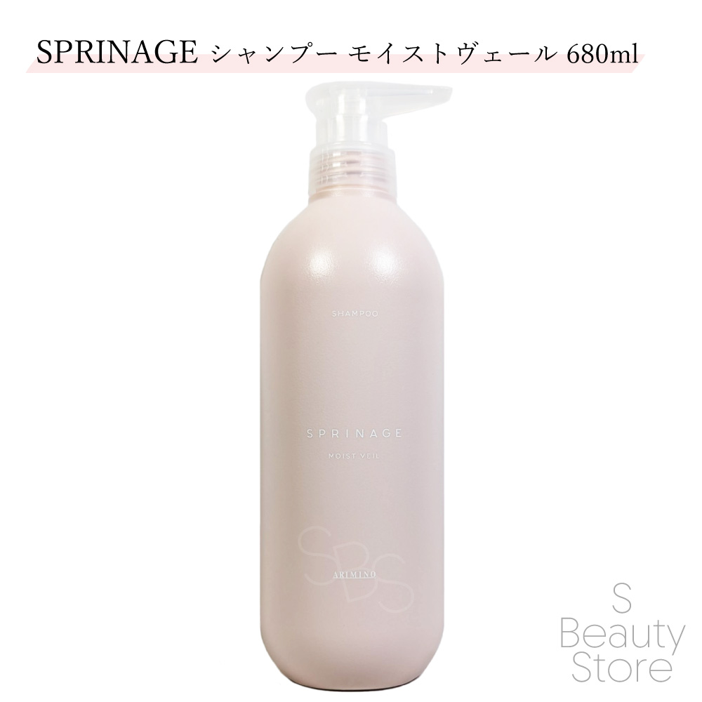 アリミノ スプリナージュ シャンプー モイストヴェール 680ml