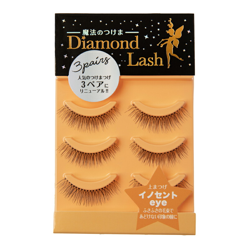 楽天市場】【ダイヤモンドラッシュ 公式】 3ペア イノセントeye