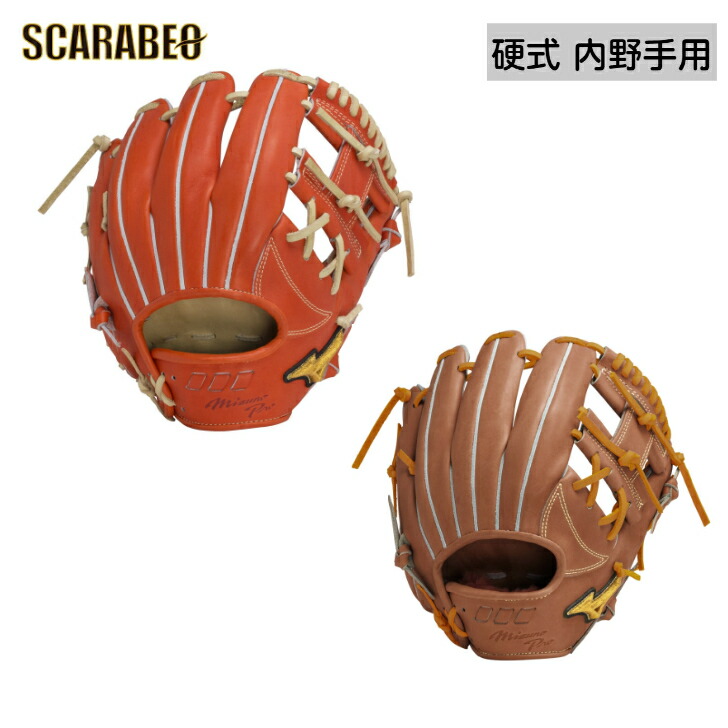 硬式 グローブミズノプロ 内野手用」の人気商品一覧 | 安い商品を通販