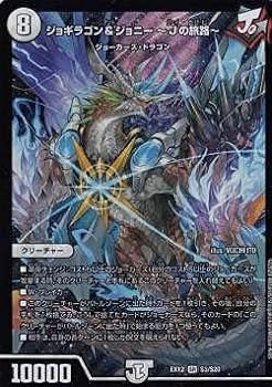 楽天市場】ジョギラゴン&ジョニー 〜jの旅路〜の通販