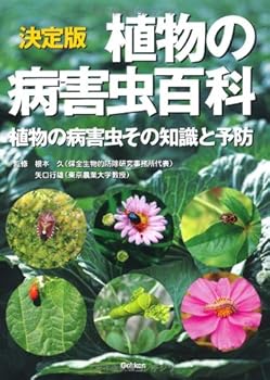 楽天市場】日本植物病害大事典の通販